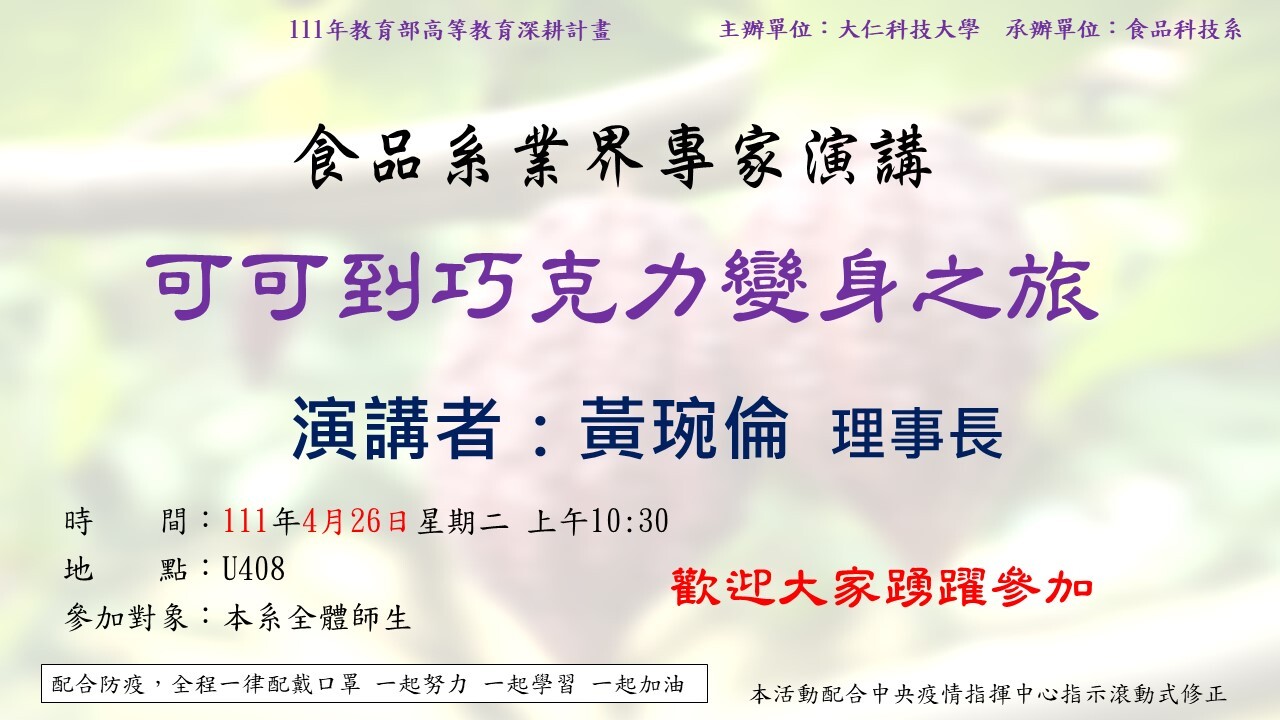 4月26日演講