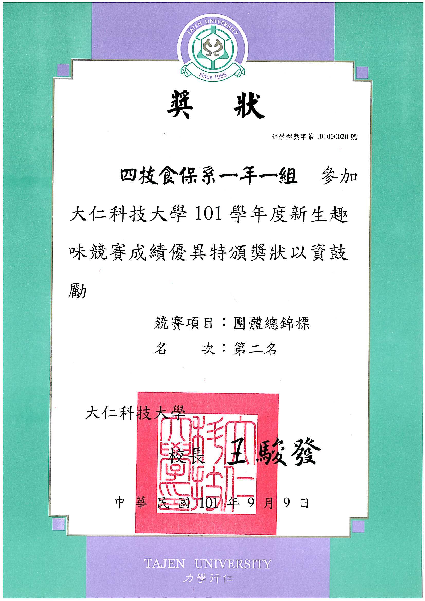 團體總錦標第二名