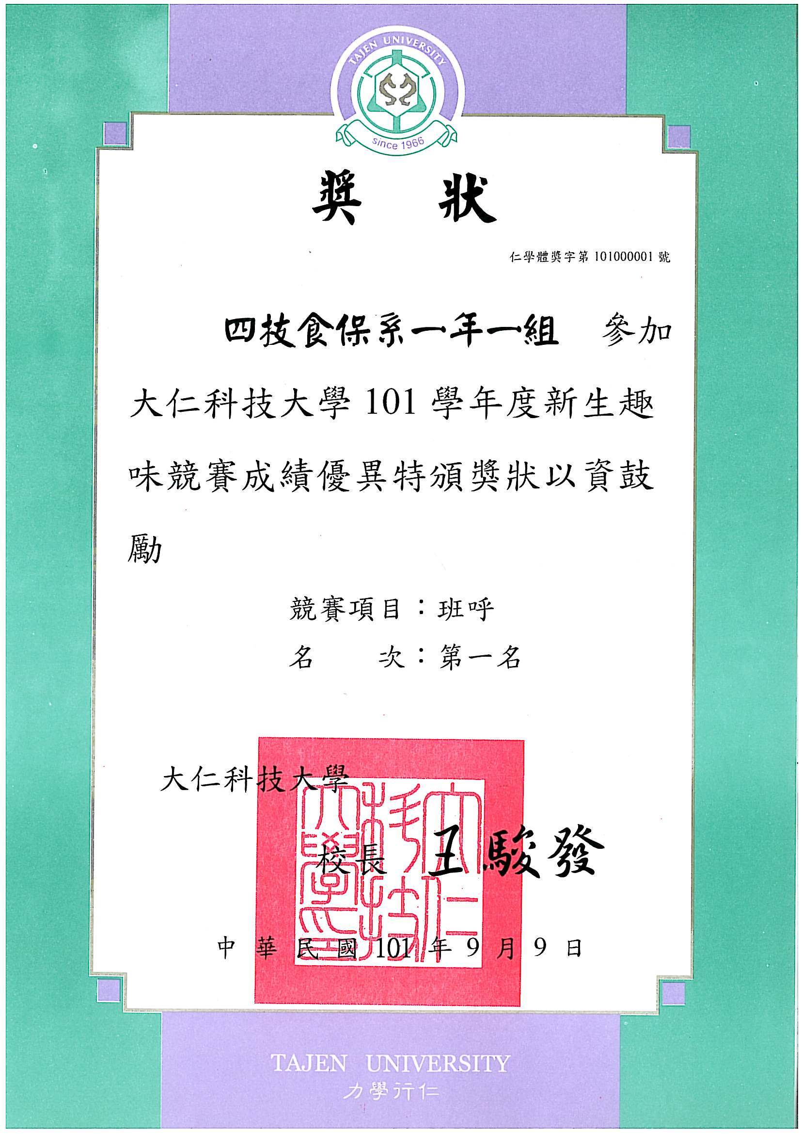 班呼第一名