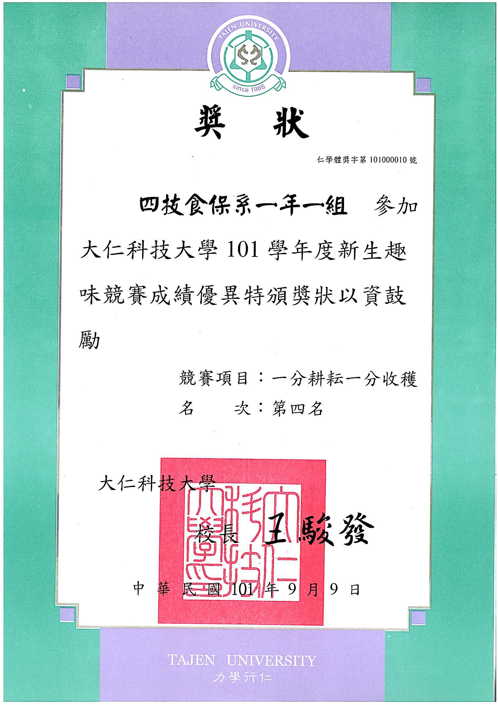 一分耕耘一分收穫第四名