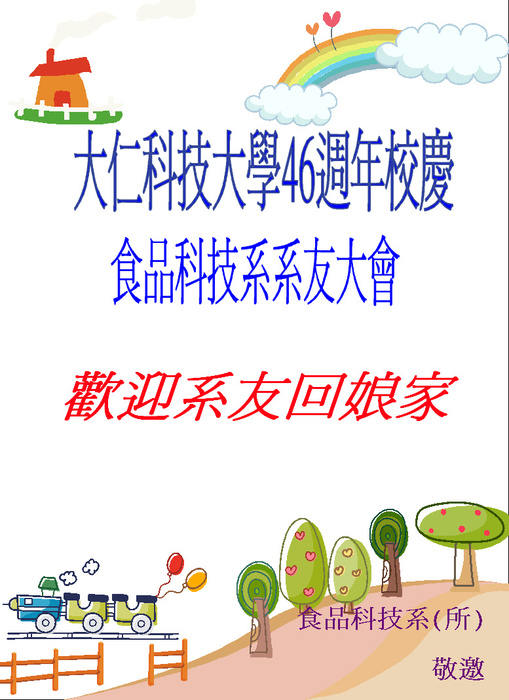 歡迎系友回娘家~